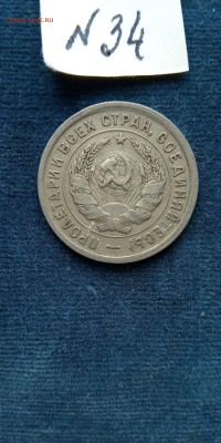 брак 20 копеек 1933года - IMG_20181115_123720 (2)