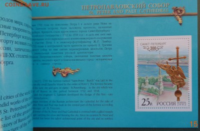 2002. Буклет 300 лет Санкт-Петербургу. 18.11.18. 22-00 мск. - DSC02275.JPG