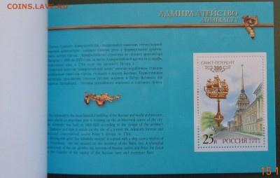 2002. Буклет 300 лет Санкт-Петербургу. 18.11.18. 22-00 мск. - DSC02276.JPG