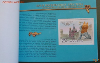 2002. Буклет 300 лет Санкт-Петербургу. 18.11.18. 22-00 мск. - DSC02279.JPG