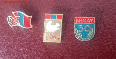 Монголия 50 лет. Три тяжелых знчка до до 21.11 22:10 - IMG_20181113_171614