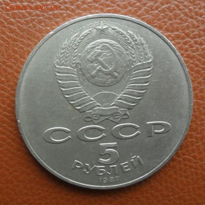 5руб. 1987г. Шайба. Окончание: 20.11.2018г - crop_184165787_EqoFH