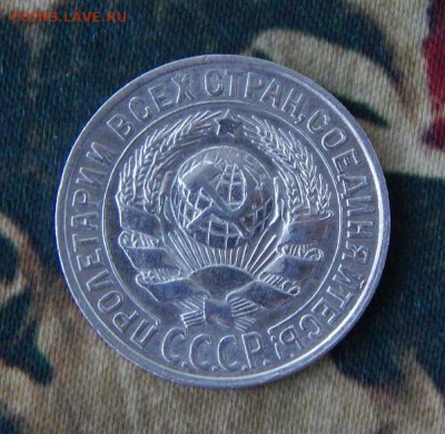 15 копеек 1927, 20 копеек 1928, 20 копеек 1930 годов - DSCN8291.JPG