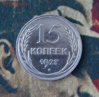 15 копеек 1927, 20 копеек 1928, 20 копеек 1930 годов - DSCN8290.JPG