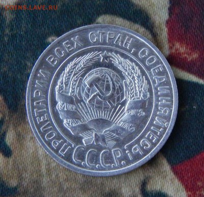 15 копеек 1927, 20 копеек 1928, 20 копеек 1930 годов - DSCN8341.JPG