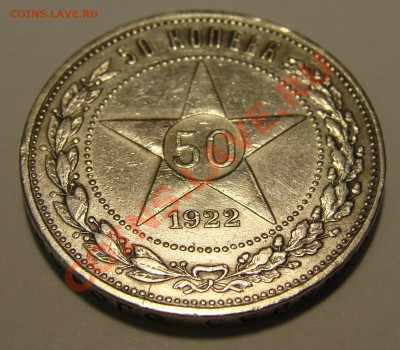 50 копеек 1922 ПЛ до 27.05.2011 в 22-00 мск - 50 копеек 1922 пл-1
