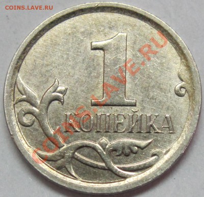 1коп.2007г.М. Шт.4.21 В ? - IMG_4456