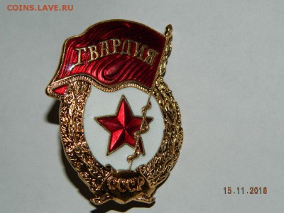 гвардия  до 22-00 18.11.18г - DSCN2651.JPG