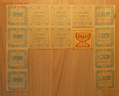 Талоны на яйцо, сахар, водку и мясные продукты - DSCN1448.JPG
