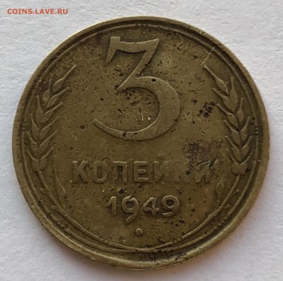 3 копейки 1949 (шт. 20 1948 ) ? - B2093ACA-13E3-42EB-8516-3770FCA5D97A