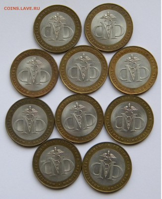 10 рублей Мин.Фин. СПМД 10 штук с 200 руб. до 21.11.18. - DSCN7040.JPG