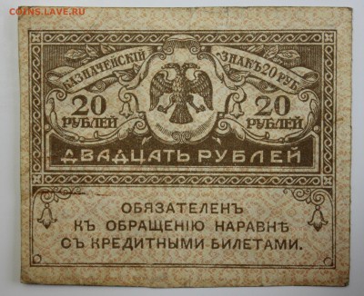 С РУБ.20 РУБЛЕЙ  1917г. "КЕРЕНКИ" до 21.11 в 22-00 - IMG_5350.JPG