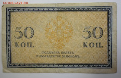 С РУБ.50 КОПЕЕК 1915г. до 21.11 в 22-00 - IMG_5347.JPG