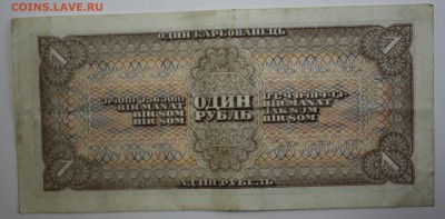 С РУБ.ОДИН РУБЛЬ  1938г.  до 21.11 в 22-00 - IMG_5316.JPG