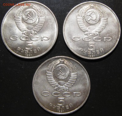 3 монеты Госбанк  До 22:00мск 16.11.18г. - 5 руб 1991г Государственный банк аверс