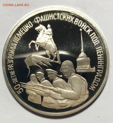 3 рубля 1993 Ленинград До 19.11.18 в 22.00 МСК - fullsizeoutput_61b