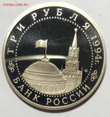 3 рубля 1993 Ленинград До 19.11.18 в 22.00 МСК - fullsizeoutput_621