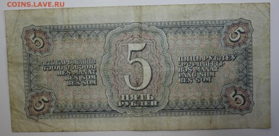 С РУБ. ПЯТЬ РУБЛЕЙ  1938г.  до 21.11 в 22-00 - IMG_5312.JPG