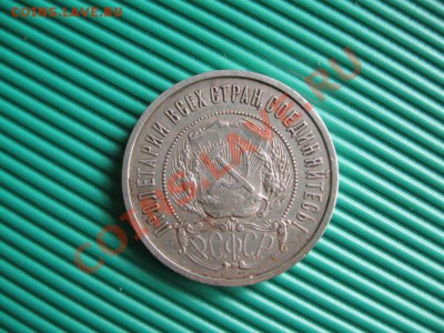 50 КОПЕЕК 1922 год АГ. до27.05.11.  21-00 - Изображение 004