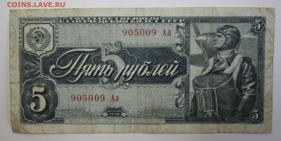 С РУБ. ПЯТЬ РУБЛЕЙ  1938г.  до 21.11 в 22-00 - IMG_5311.JPG