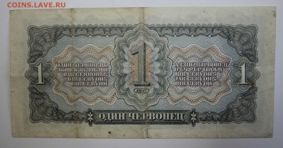 С РУБ.ОДИН ЧЕРВОНЕЦ 1937г.  до 21.11 в 22-00 - IMG_5306.JPG