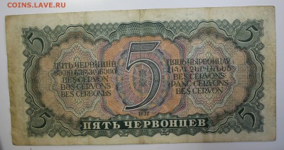 С РУБ.ПЯТЬ ЧЕРВОНЦЕВ 1937г.  до 21.11 в 22-00 - IMG_5310.JPG
