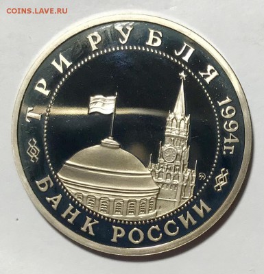3 рубля 1993 Партизаны До 19.11.18 в 22.00 мск - fullsizeoutput_60d