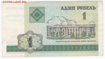 БЕЛОРУССИЯ - 1 рубль 2000 г.   до 21.11 в 22.00 - IMG_20181115_0004