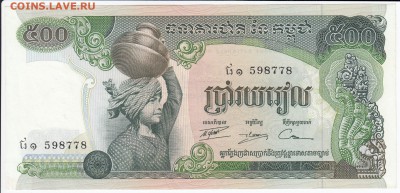 КАМБОДЖА - 500 риелей 1973 г. пресс до 21.11 в 22.00 - IMG_20181115_0004