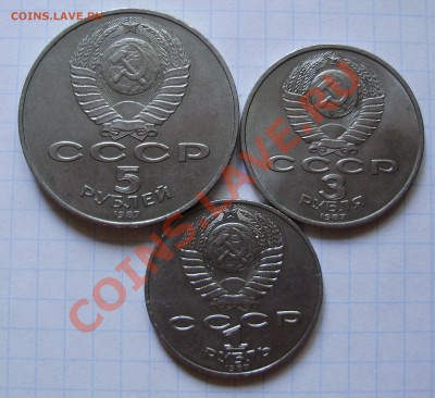 1,3,5 рублей 1987 года 70-лет ВОСР - P4210935.JPG