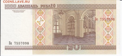 БЕЛОРУССИЯ - 20 рублей 2000 г. пресс до  21.11 в 22.00 - IMG_20181115_0006