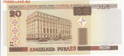БЕЛОРУССИЯ - 20 рублей 2000 г. пресс до  21.11 в 22.00 - IMG_20181115_0001