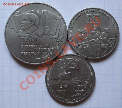 1,3,5 рублей 1987 года 70-лет ВОСР - P4210932.JPG