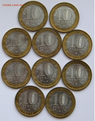 10 рублей Смоленск ММД 2008г 10 штук с 200руб. до 21.11.18. - DSCN7053.JPG