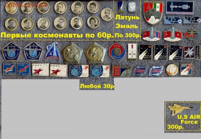 Значки Космос и Самолёты по фикс ценам - 1 Космос