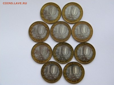 10 рублей Азов ММД 2008г 10 штук с 200руб. до 21.11.18. - DSCN7057.JPG