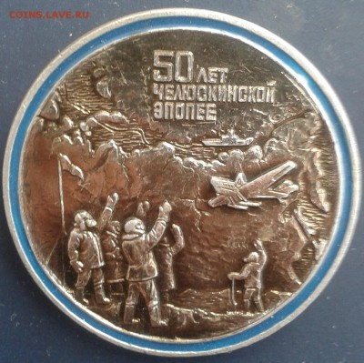 50 лет Челюскинской эпопее 22.11.18  22.00 мск - 20181115_144545