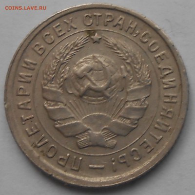 10 коп 1934г до 17.11.2018г 22.00 мск - DSCN7568.JPG