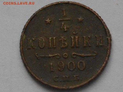 4 копейки 1900г спб-на оценку - RSCN7565.JPG