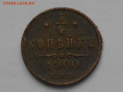 4 копейки 1900г спб-на оценку - RSCN7557.JPG