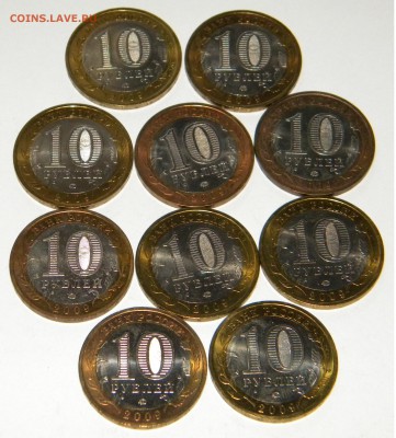 10 рублей Галич ММД 2009г 10штук с 200руб. до 21.11.18. - DSCN7066.JPG