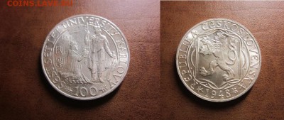 1948 Чехословакия, 100 кр, серебро, до 19.11 в 22-30 мск - IMG_8543.JPG
