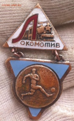 Значок "Локомотив" тяжелый, подвесной - image