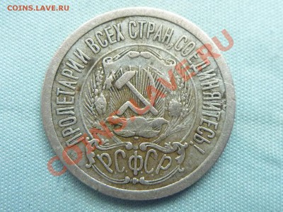 15 копеек 1923г. до 28.05.11 в 22-00 - MEMO0039.JPG