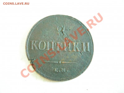 2 коп 1838г до 26.05.2011 - DSCN8527.JPG