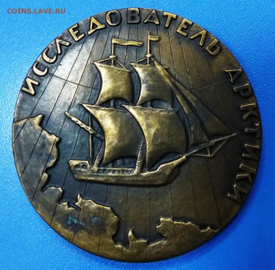 Настольная медаль. "Харитон Лаптев". - IMG_20181115_135731