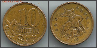10 коп 2010М Шт.Б до 18 11 в 21-00 - 10 2010