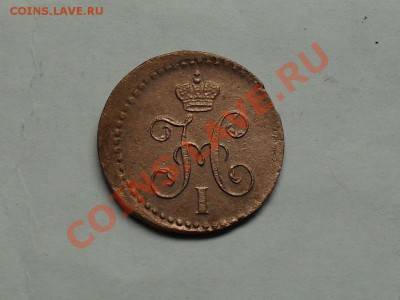 4 копейки серебром - SDC14007.JPG
