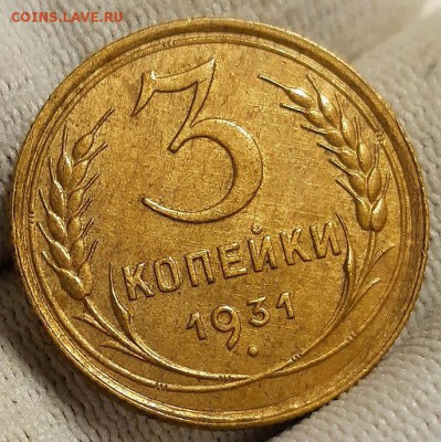3 копейки 1931 г.   До 15.11.18 г в 22.05 по Мск - 20181115_181752