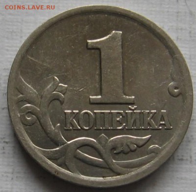 1 копейка 2002 М шт.Б по АС - до 19.11.18 в 22.00 - 004.JPG